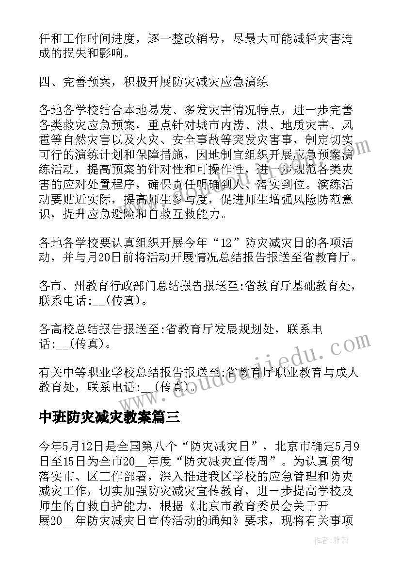 中班防灾减灾教案 防灾减灾日中班活动教案(汇总5篇)