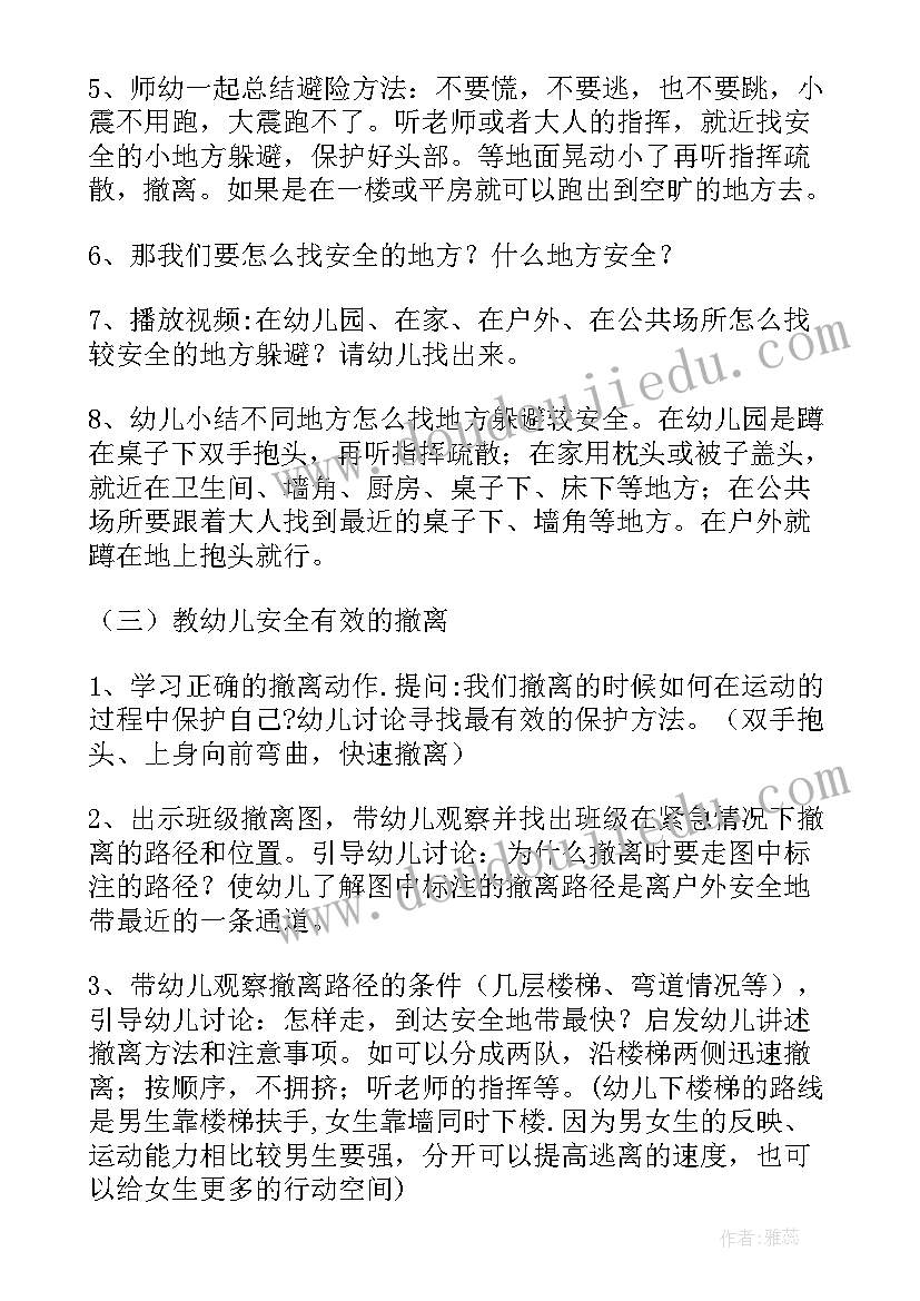 中班防灾减灾教案 防灾减灾日中班活动教案(汇总5篇)