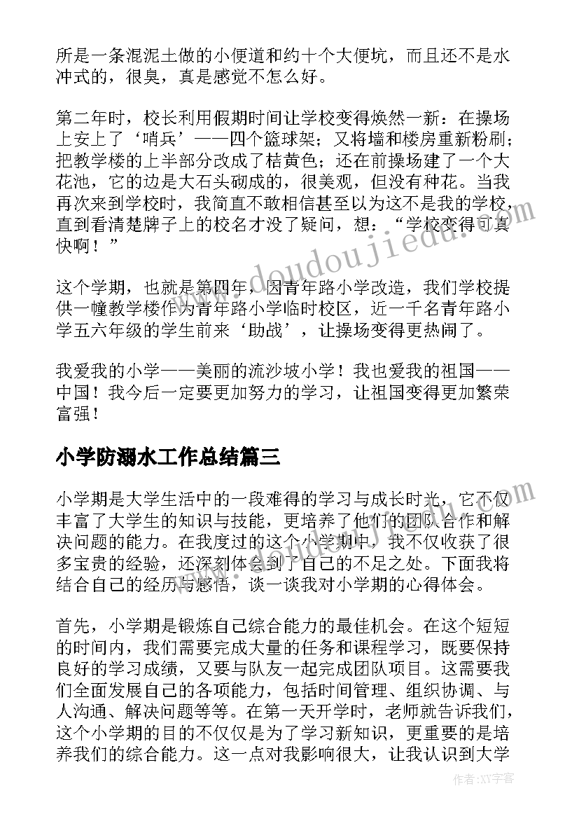 2023年小学防溺水工作总结(汇总10篇)