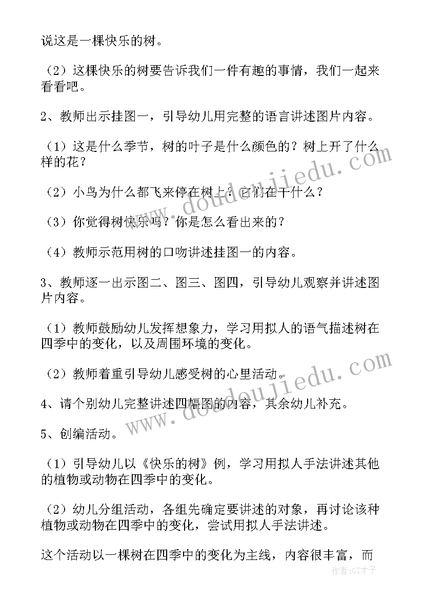 大班教案读书郎活动反思(实用5篇)