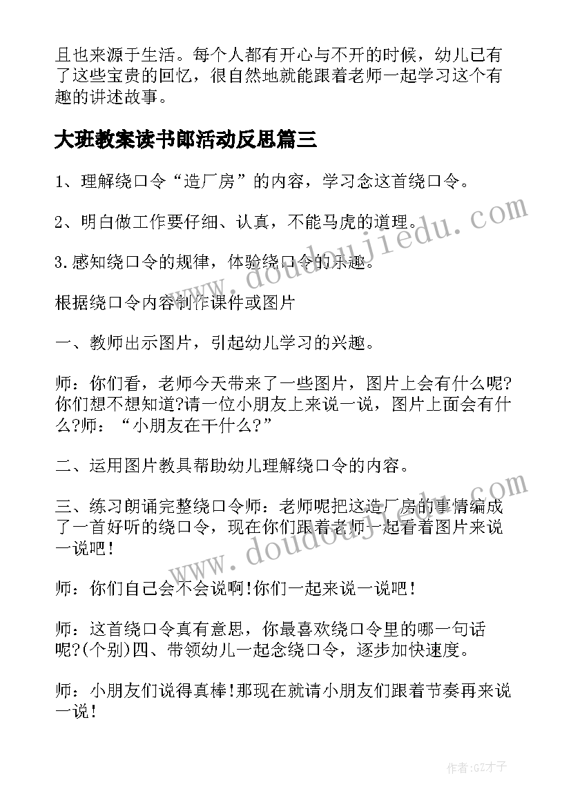 大班教案读书郎活动反思(实用5篇)