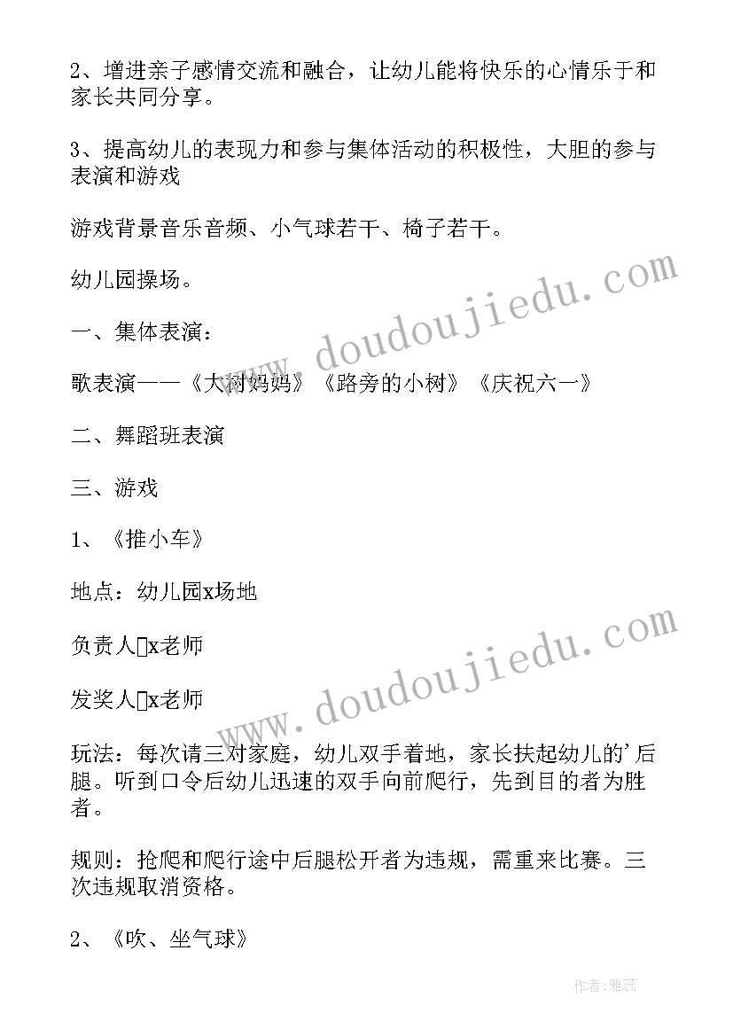 最新六一儿童节活动教案设计意图 六一儿童节活动教案(优质6篇)