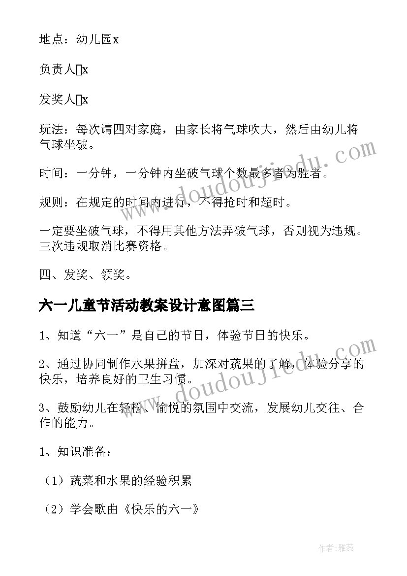 最新六一儿童节活动教案设计意图 六一儿童节活动教案(优质6篇)