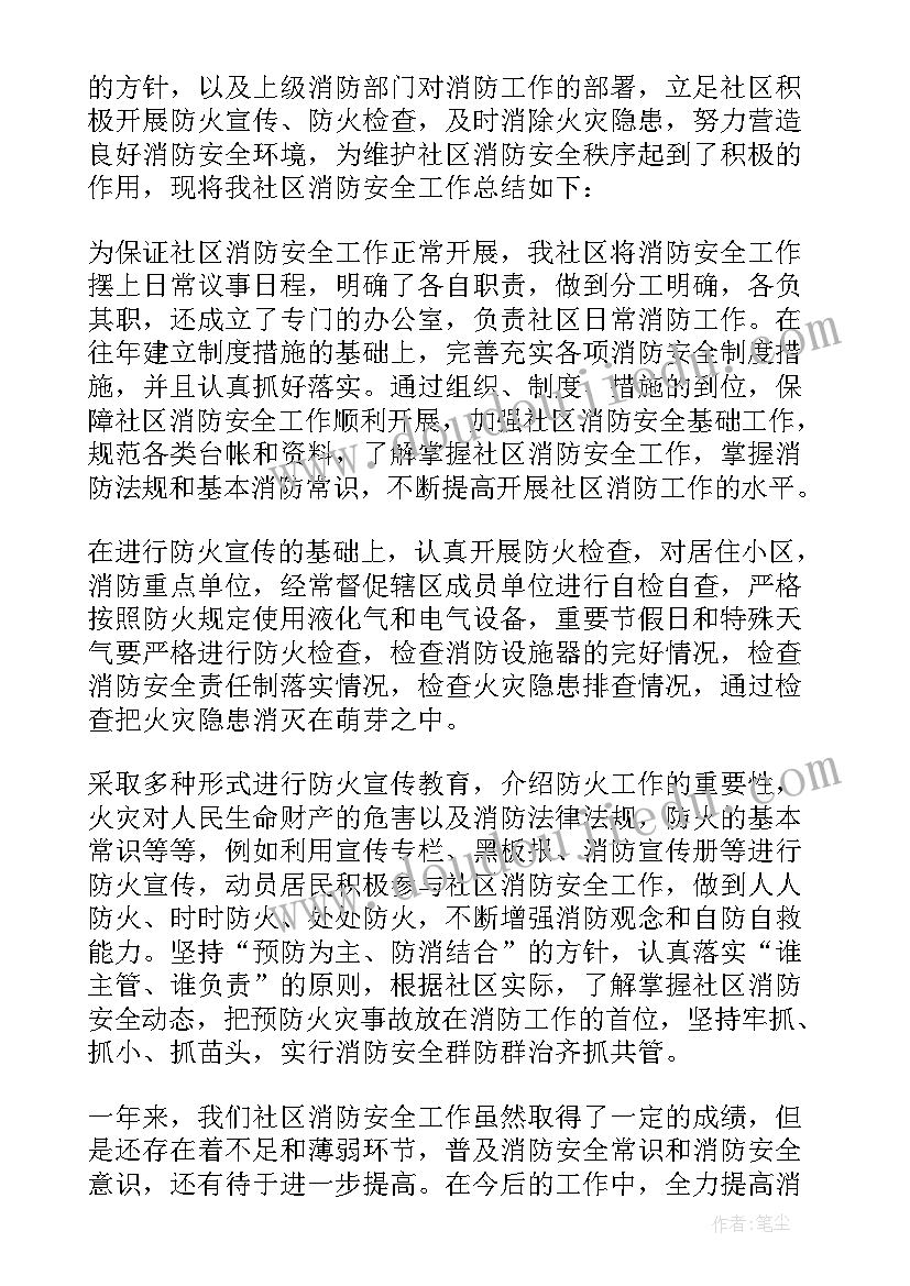 2023年物业消防安全工作汇报(优秀5篇)