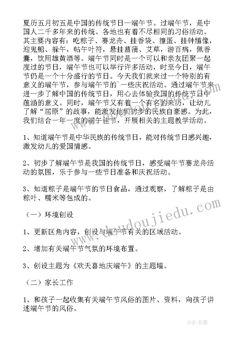 2023年小班端午节活动方案的活动过程(优秀8篇)