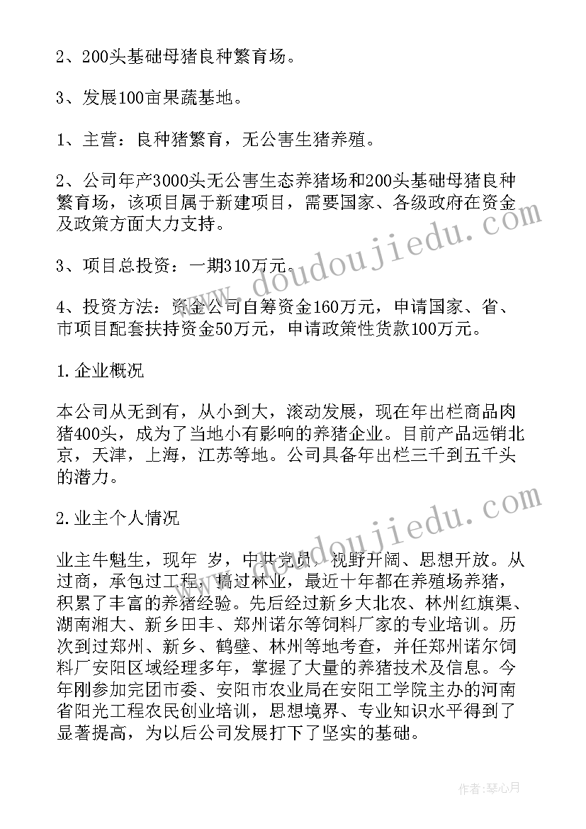 2023年养牛行业syb创业计划书(优质10篇)