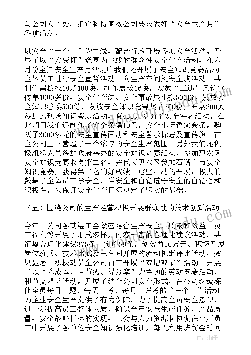 最新公司工会工作总结和工作计划 公司工会年度工作总结(汇总8篇)