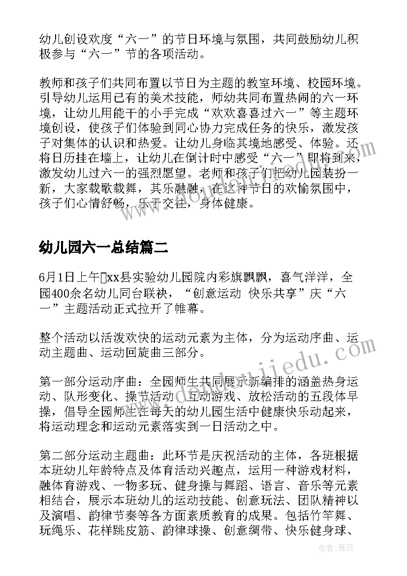 最新幼儿园六一总结 幼儿园中班六一总结(汇总9篇)