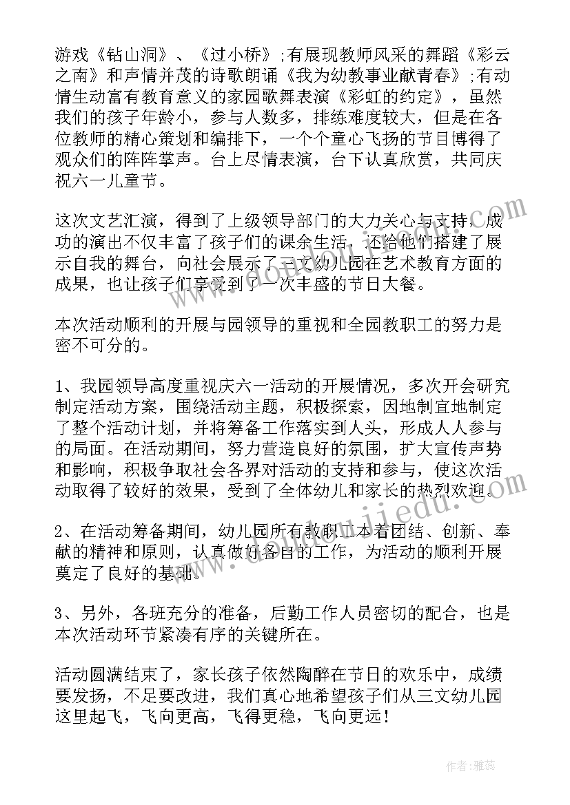 最新幼儿园六一总结 幼儿园中班六一总结(汇总9篇)