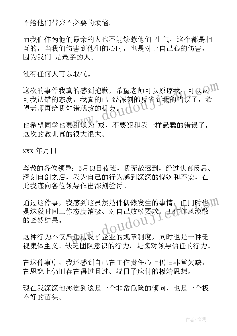 女方出轨保证书认错(精选6篇)