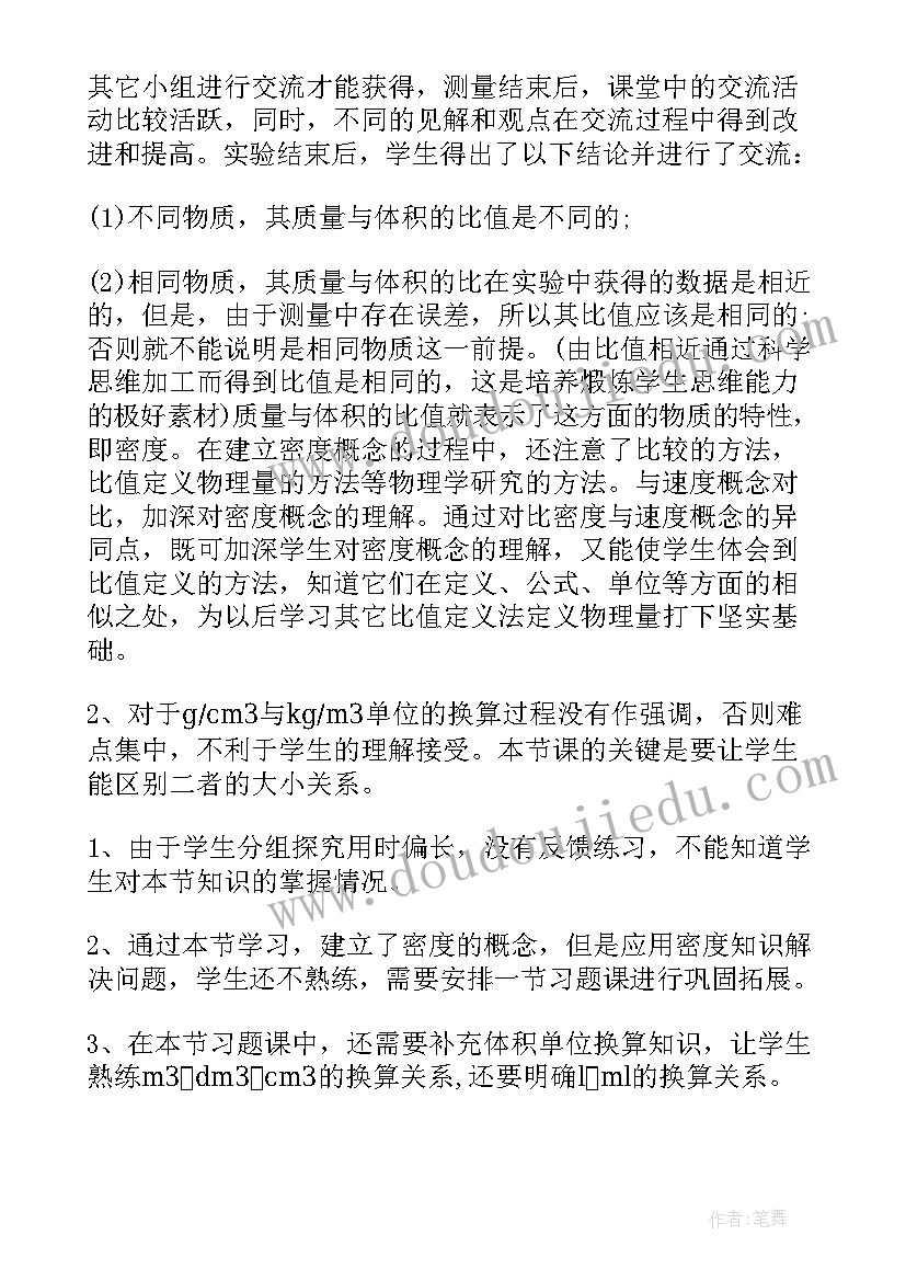 最新密度教学策略 密度测量心得体会(精选9篇)