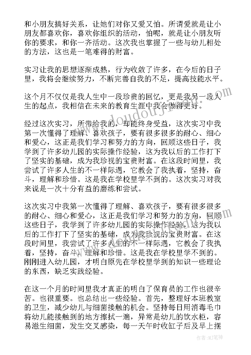 教师个人总结工作实绩 教师实习个人工作总结(精选5篇)