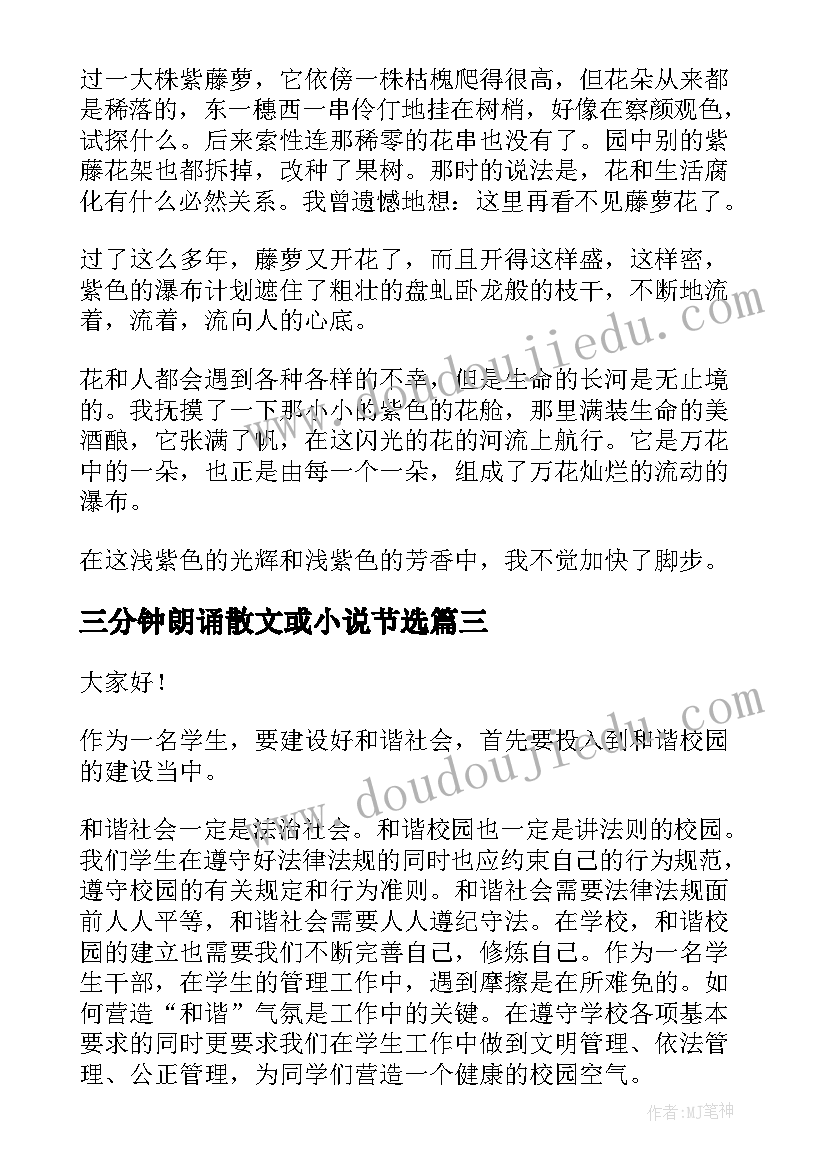 三分钟朗诵散文或小说节选(通用5篇)