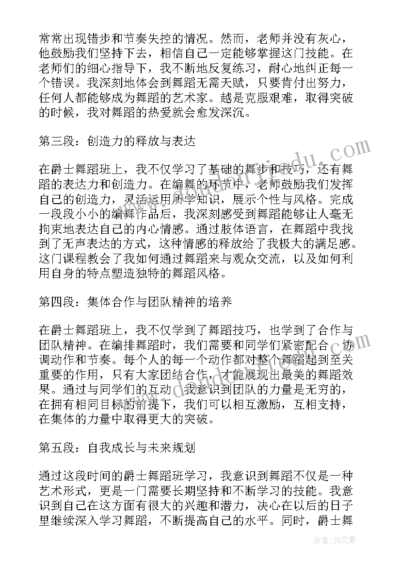 爵士舞的动作的句子 寒假爵士舞蹈班心得体会(精选7篇)