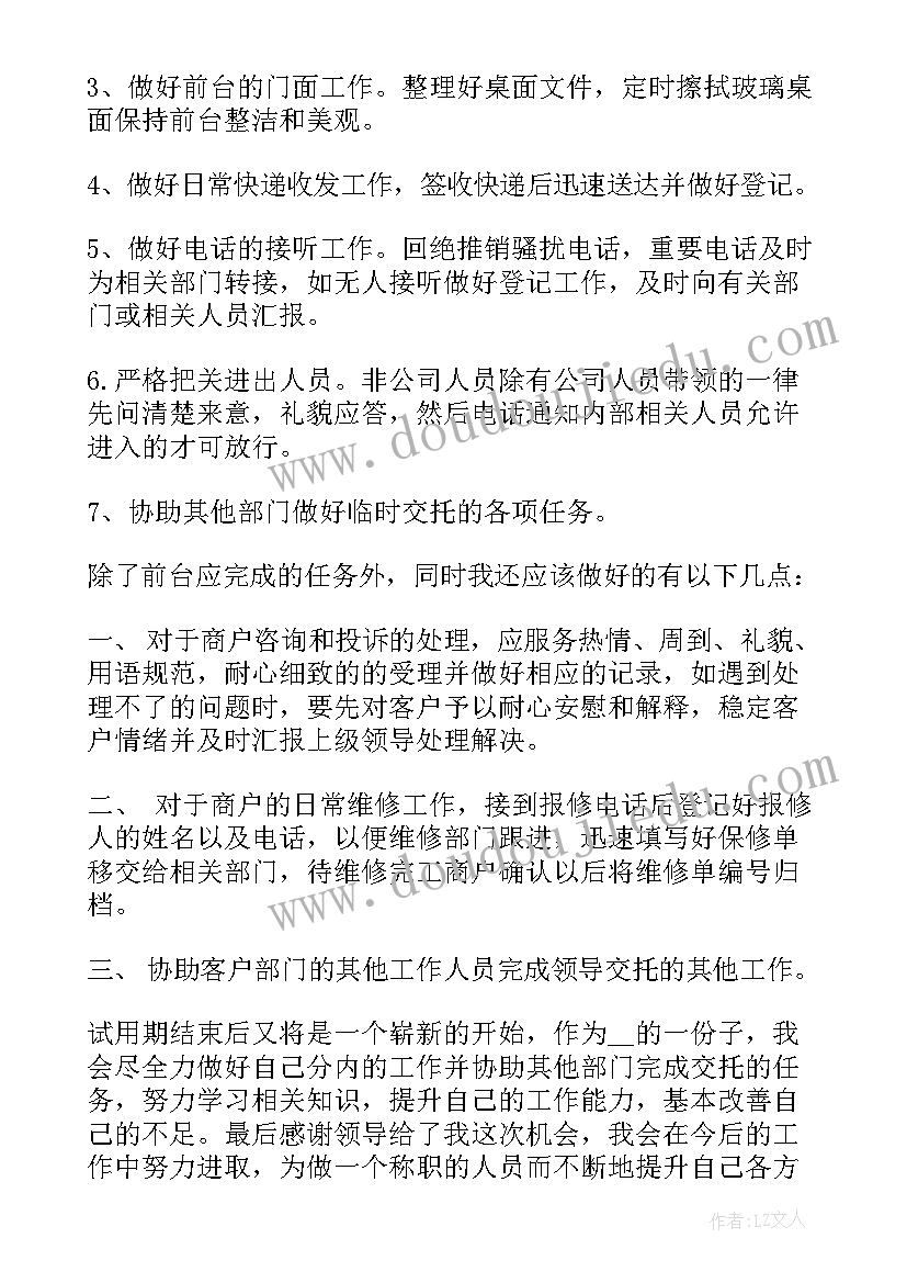 最新试用期新文员转正工作述职报告总结(模板5篇)