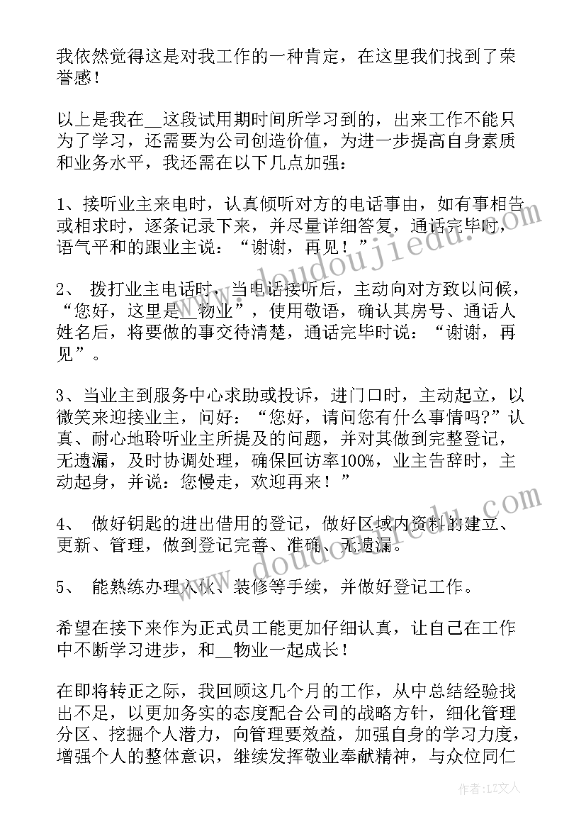 最新试用期新文员转正工作述职报告总结(模板5篇)