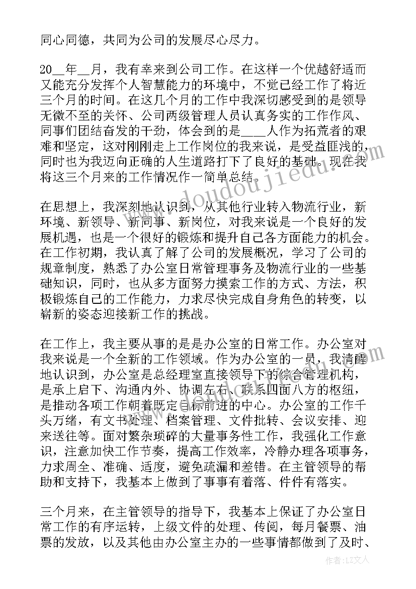 最新试用期新文员转正工作述职报告总结(模板5篇)