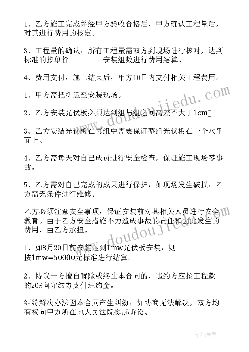 最新农村光伏合同骗局 农村安装免费光伏合同(精选5篇)