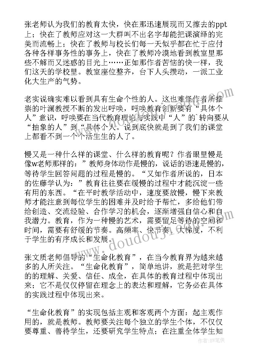 2023年教师阅读经典名著 阅读教育教学名著心得体会(模板5篇)