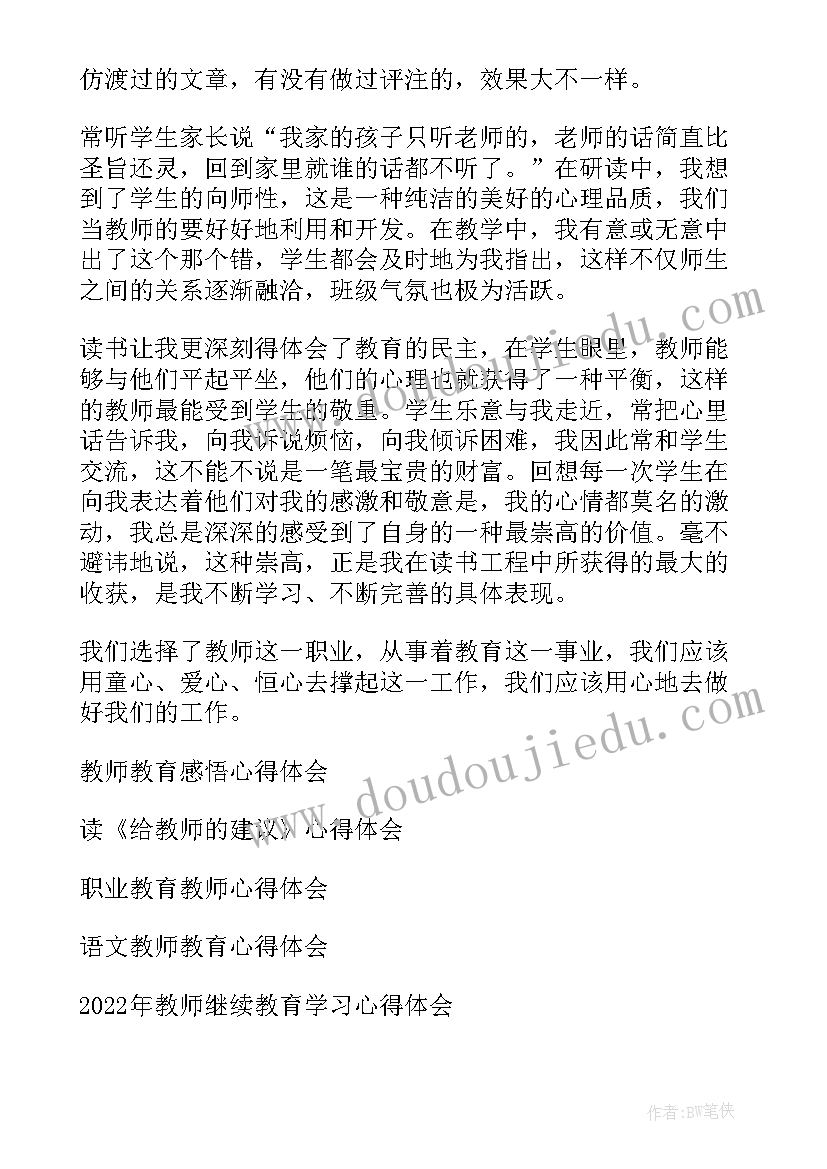 2023年教师阅读经典名著 阅读教育教学名著心得体会(模板5篇)