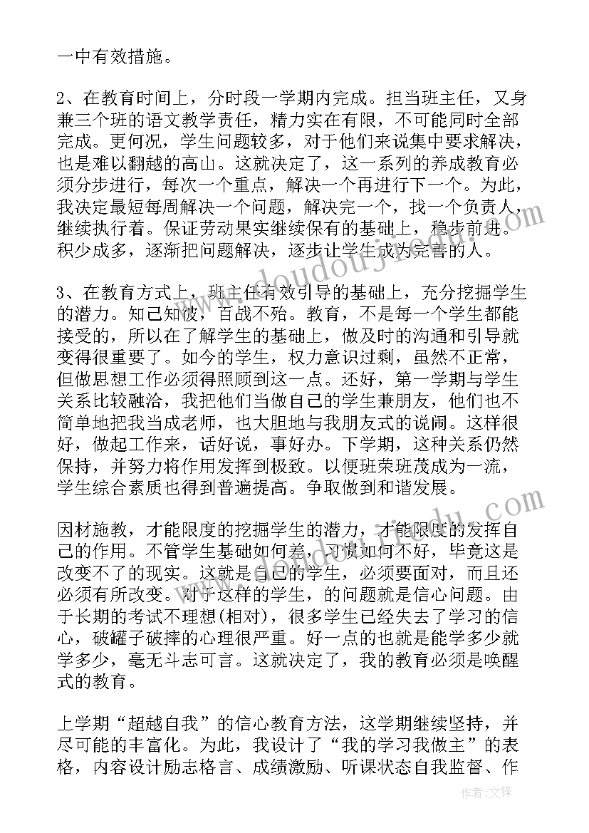 2023年小学班主任教学工作计划 学校班主任个人教学工作计划(精选9篇)