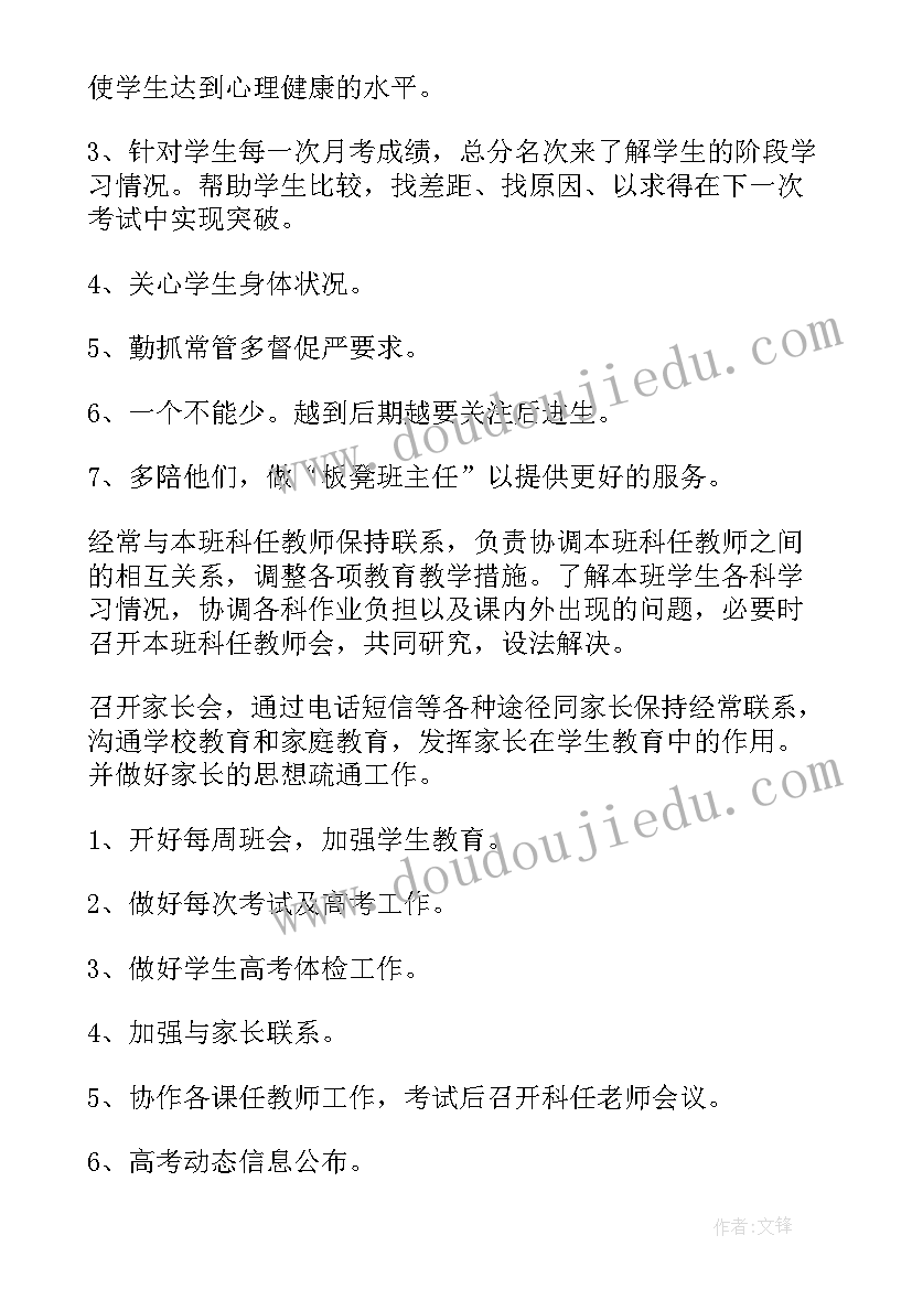 2023年小学班主任教学工作计划 学校班主任个人教学工作计划(精选9篇)