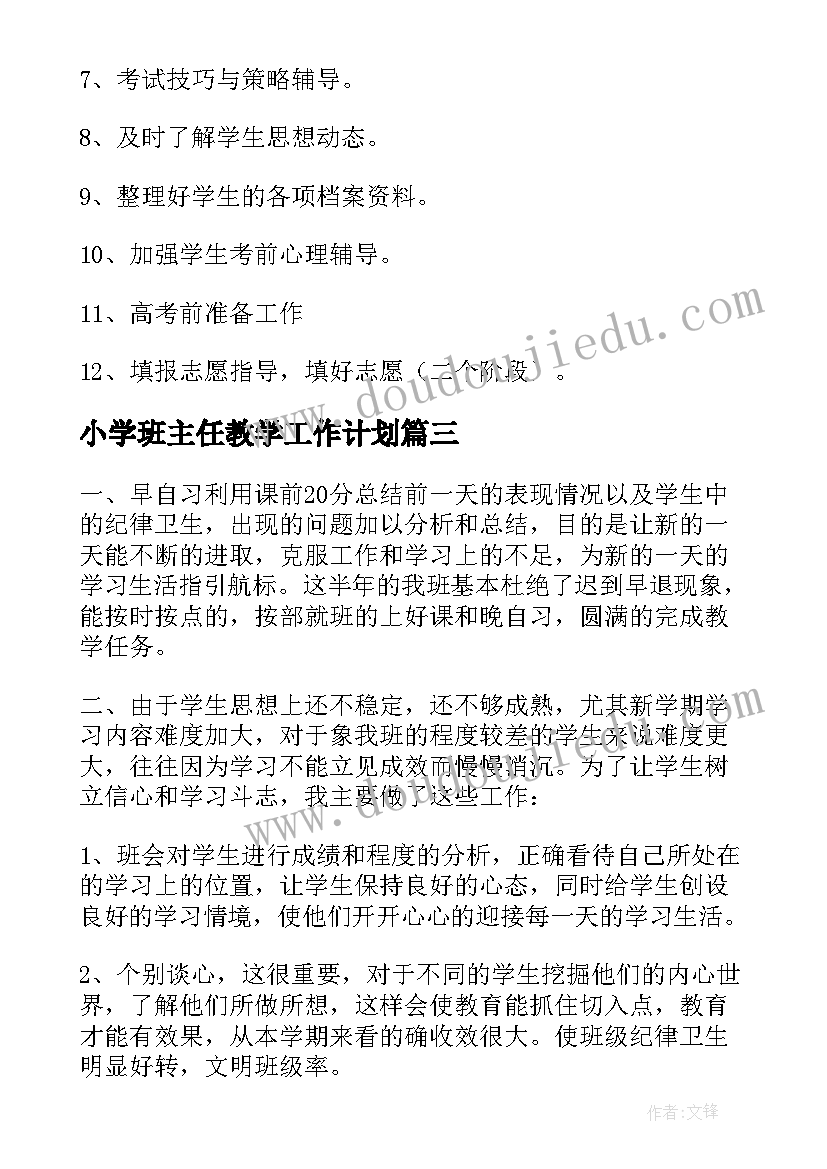 2023年小学班主任教学工作计划 学校班主任个人教学工作计划(精选9篇)