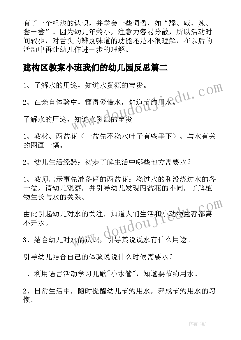 2023年建构区教案小班我们的幼儿园反思 幼儿园小班教案我们的舌头(精选5篇)