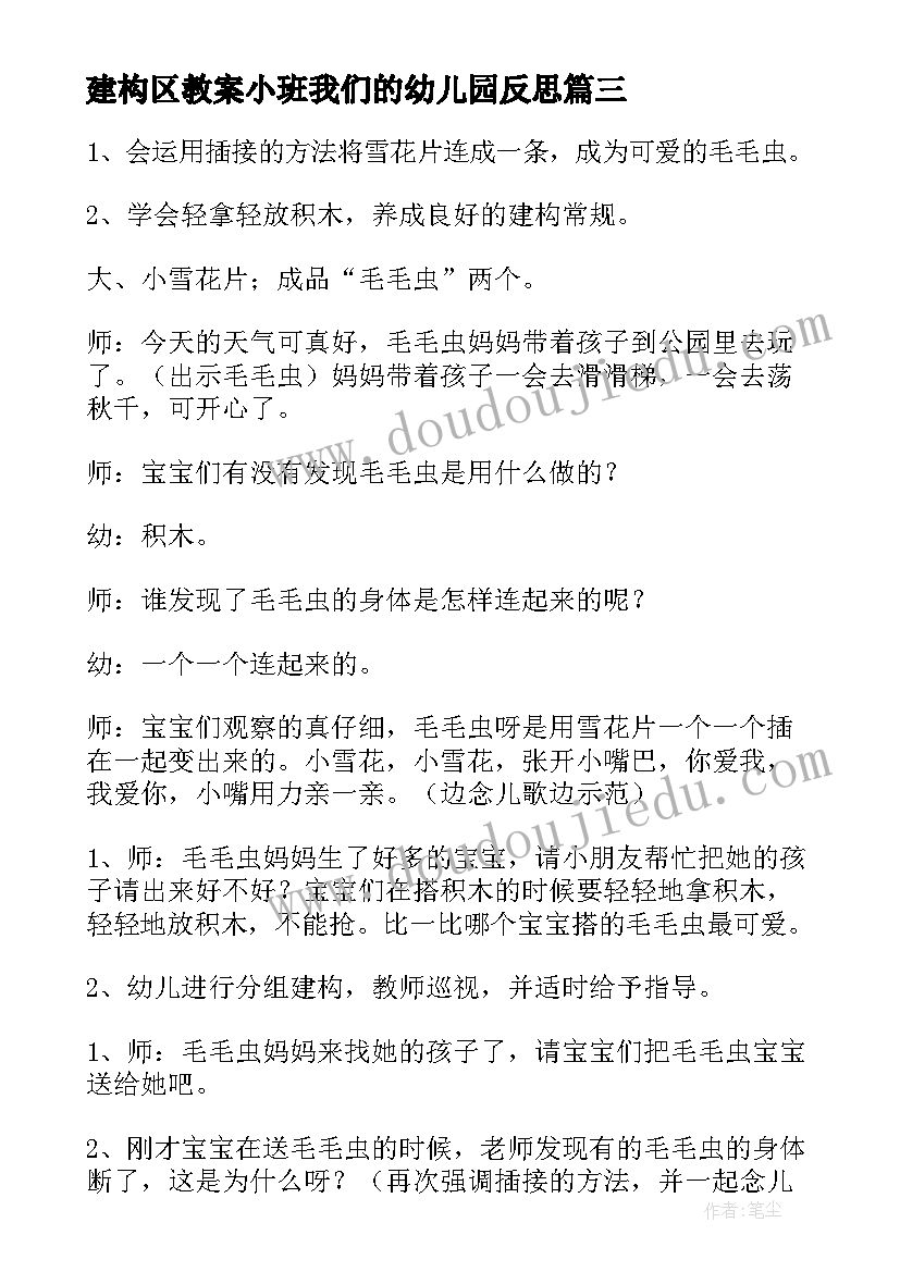 2023年建构区教案小班我们的幼儿园反思 幼儿园小班教案我们的舌头(精选5篇)