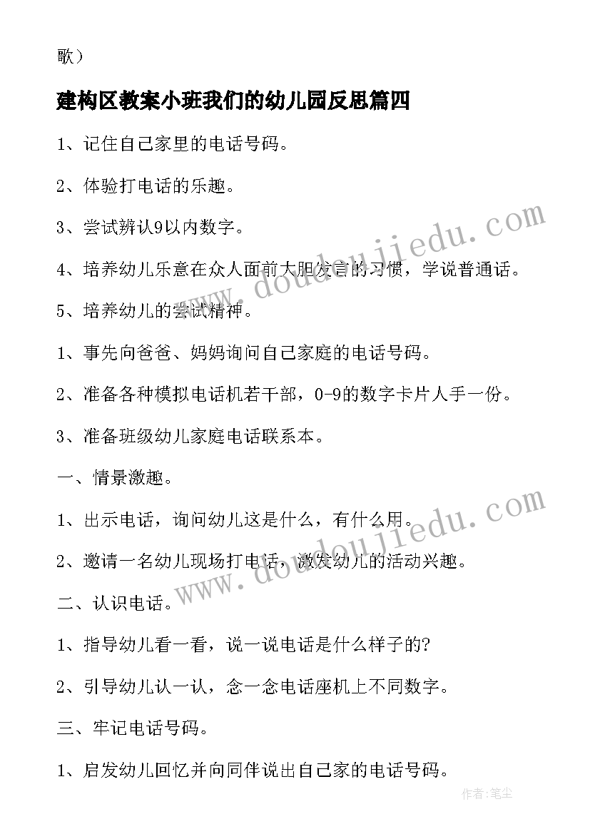 2023年建构区教案小班我们的幼儿园反思 幼儿园小班教案我们的舌头(精选5篇)