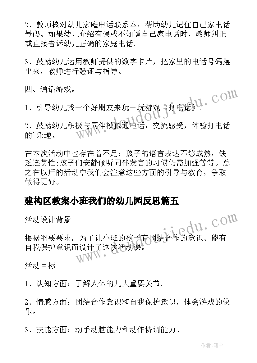 2023年建构区教案小班我们的幼儿园反思 幼儿园小班教案我们的舌头(精选5篇)