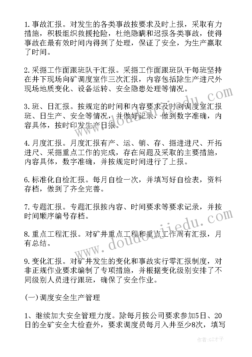 最新半年述职报告该(汇总6篇)