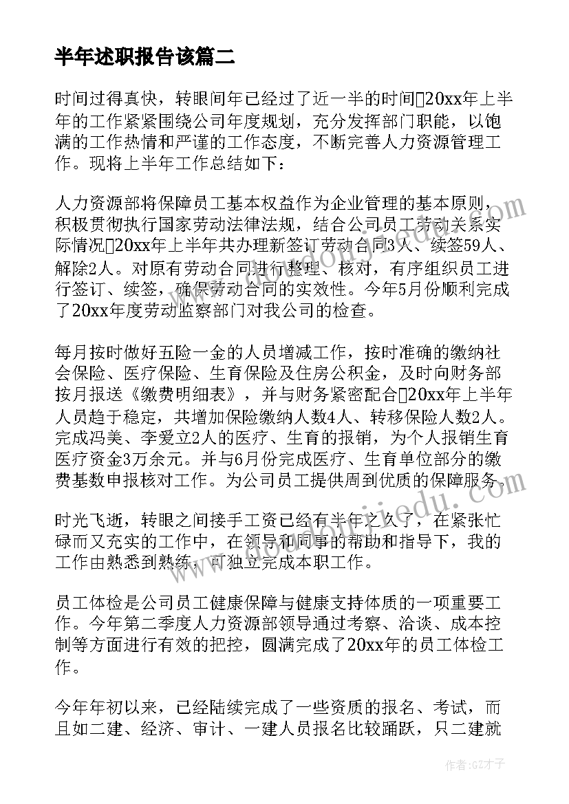 最新半年述职报告该(汇总6篇)