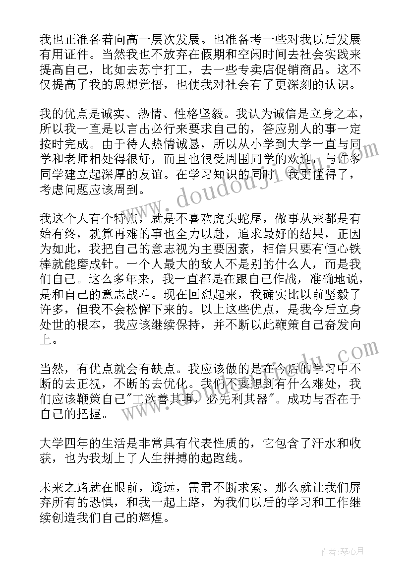 成人大学毕业登记表自我鉴定 大学毕业生登记表自我鉴定(通用6篇)