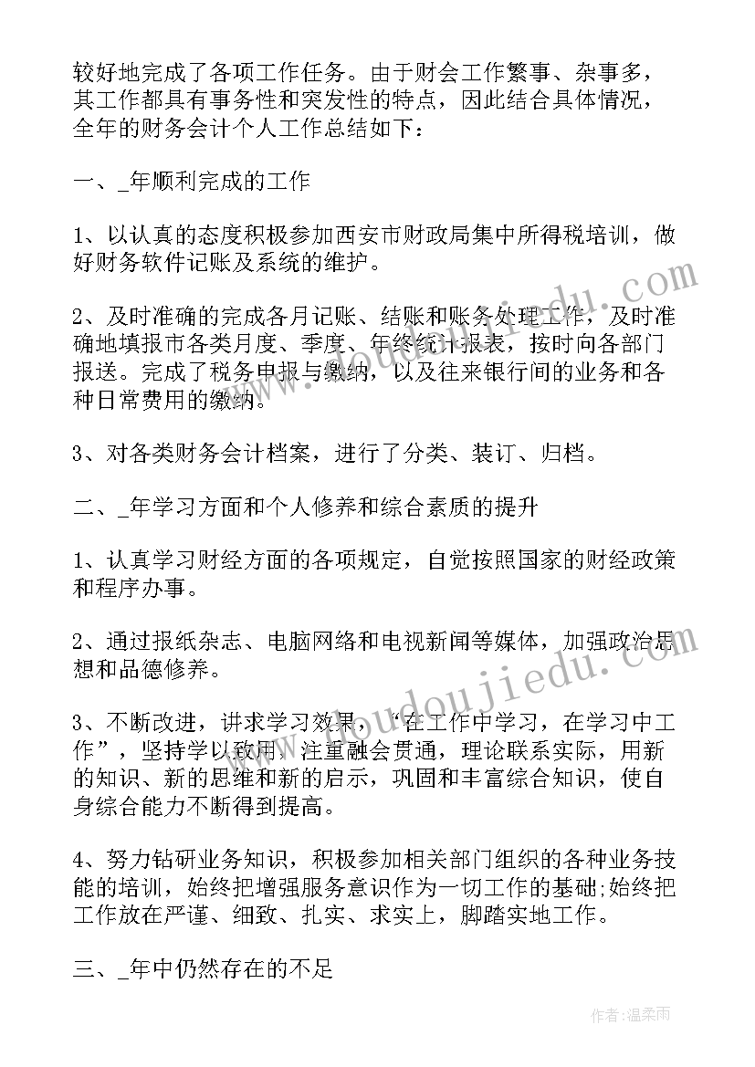 最新普通财务个人述职报告 完整版财务工作述职报告(实用8篇)