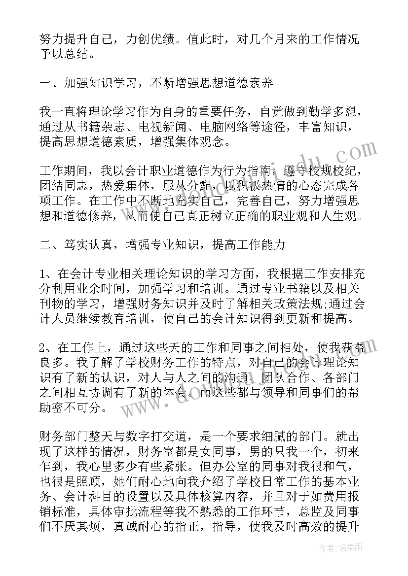 最新普通财务个人述职报告 完整版财务工作述职报告(实用8篇)