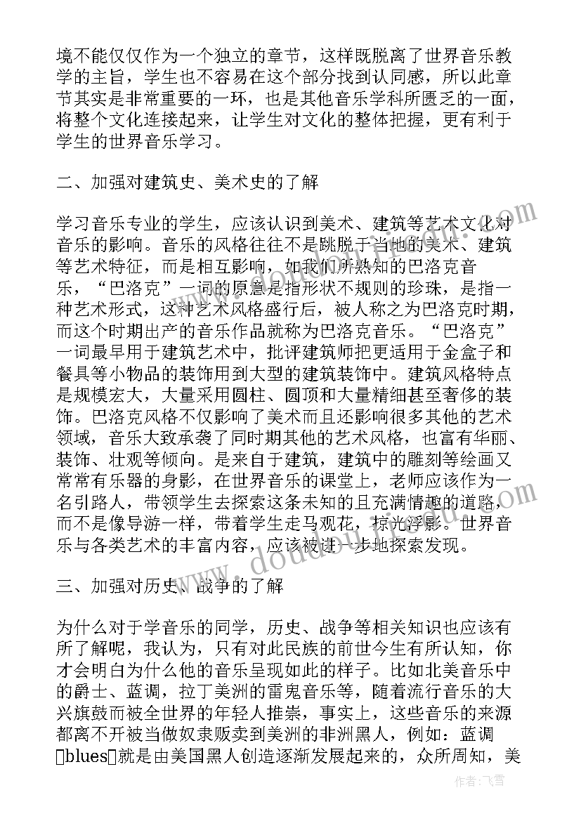 最新音乐学论文研究方法(模板9篇)