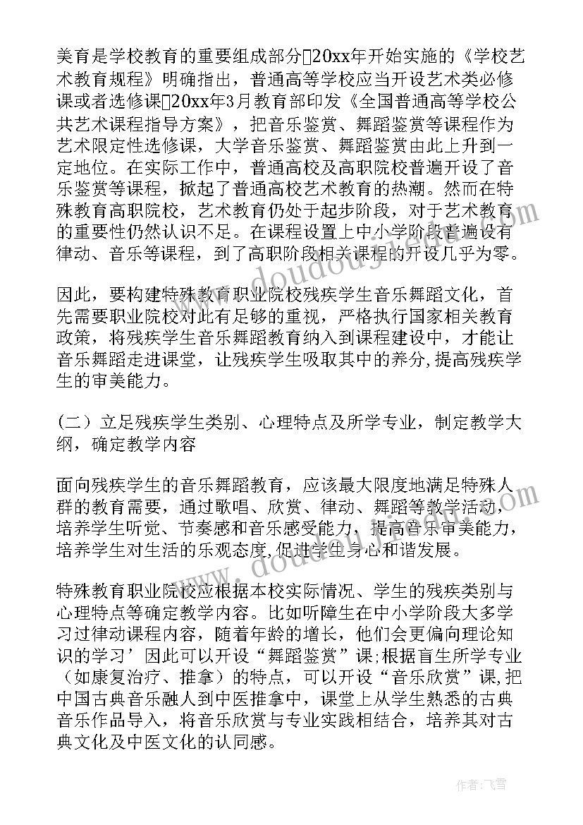 最新音乐学论文研究方法(模板9篇)