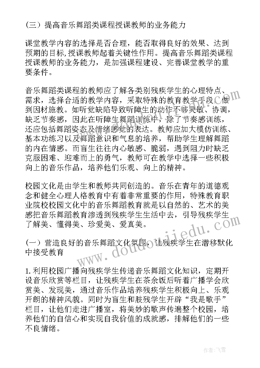 最新音乐学论文研究方法(模板9篇)