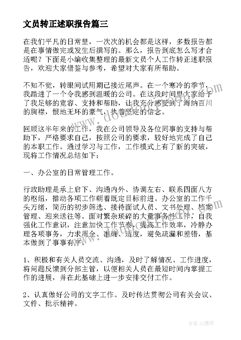 最新文员转正述职报告(实用5篇)