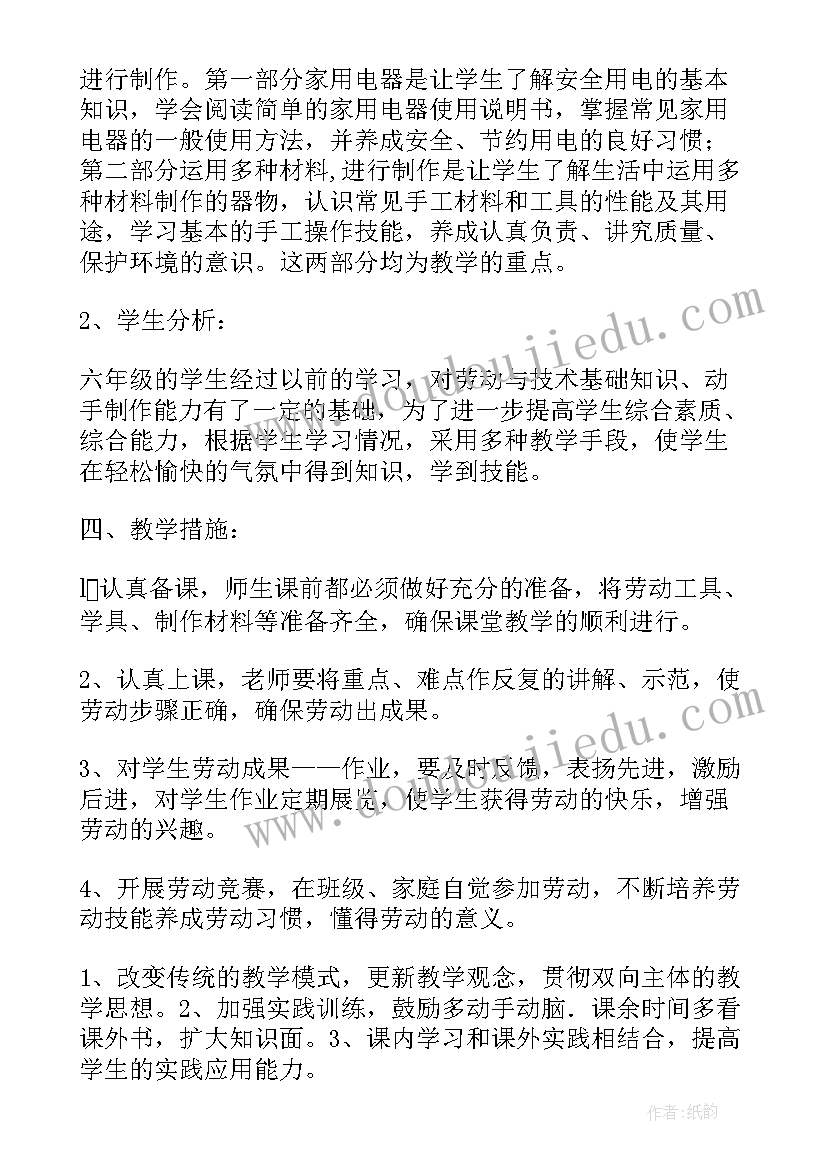 最新小学劳动教学设计(优秀5篇)