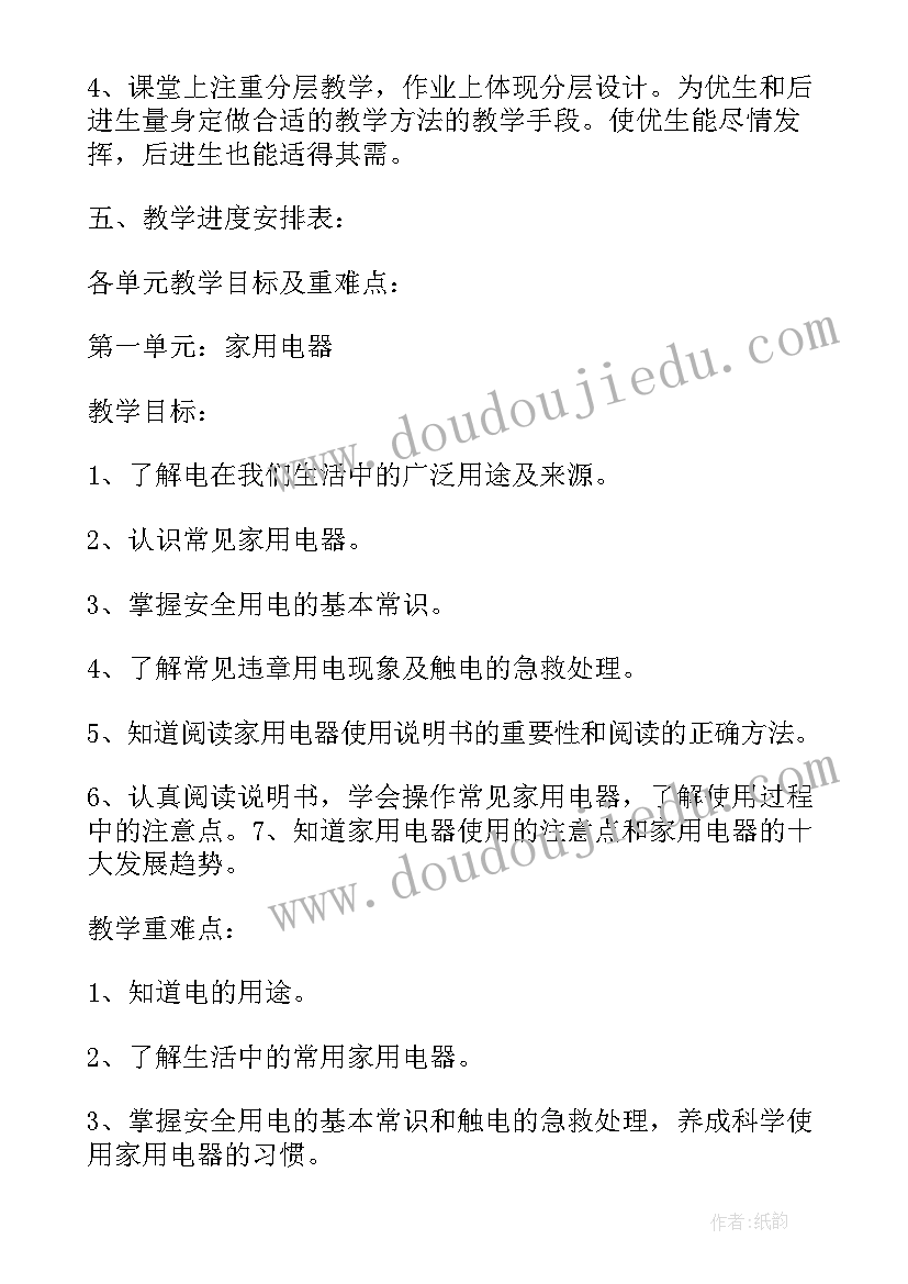 最新小学劳动教学设计(优秀5篇)