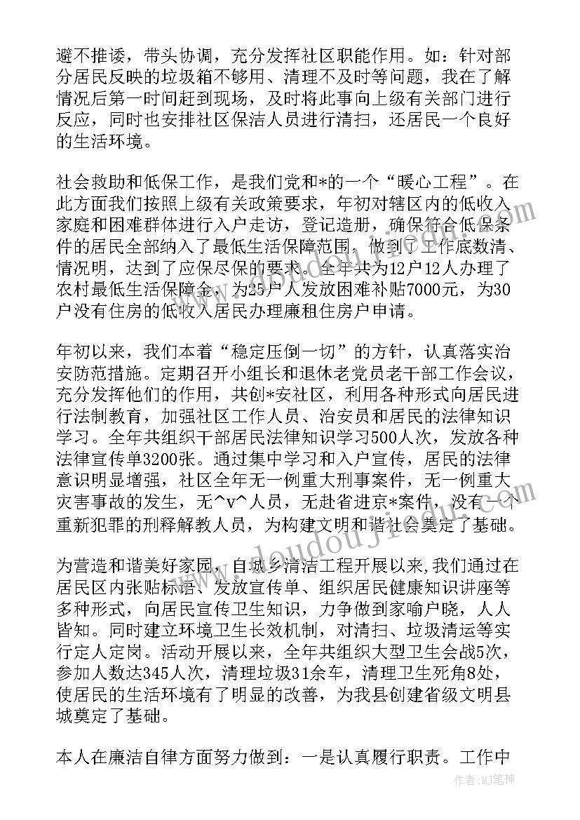 最新居委个人述职报告 社区居委会个人述职报告(大全5篇)