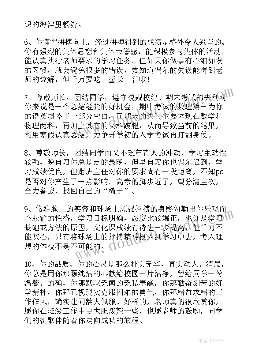 2023年高三毕业学生鉴定 高三学生毕业自我鉴定(汇总7篇)