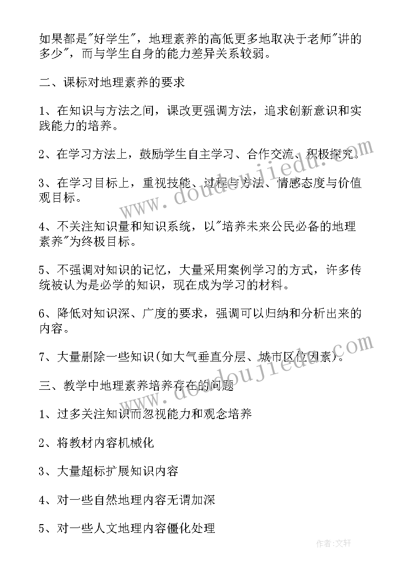 地理课教师工作心得体会感悟总结(汇总5篇)