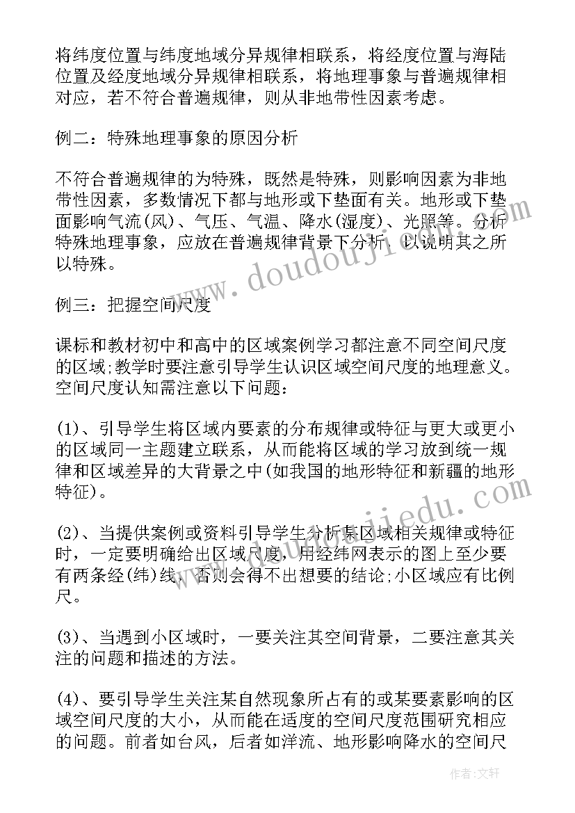 地理课教师工作心得体会感悟总结(汇总5篇)