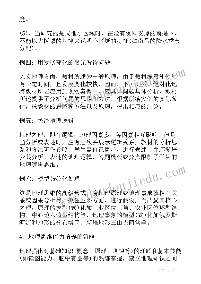 地理课教师工作心得体会感悟总结(汇总5篇)