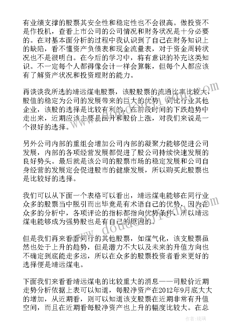 2023年证券实训报告 证券实训课内容和心得体会(通用6篇)