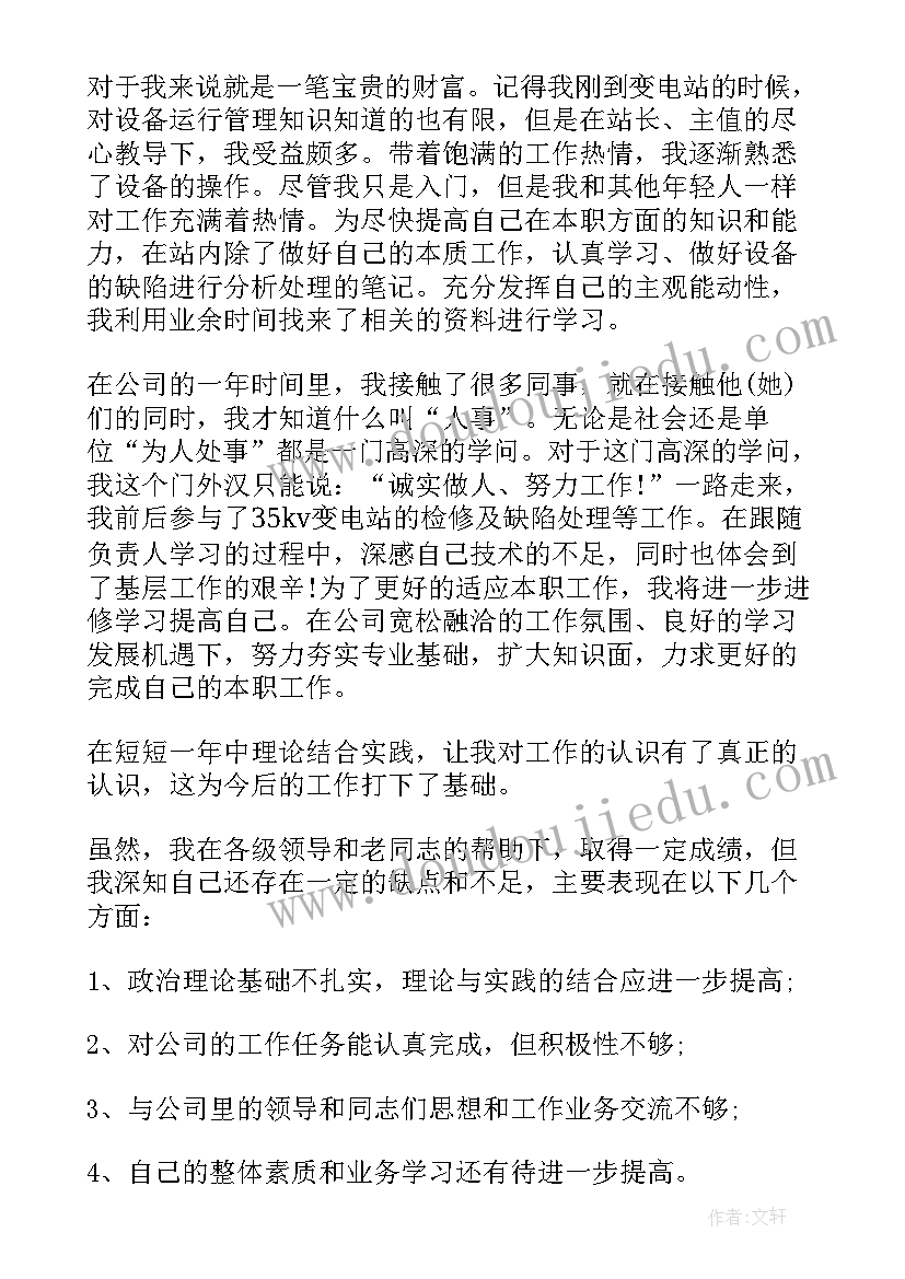 2023年新员工的试用期述职报告(汇总8篇)