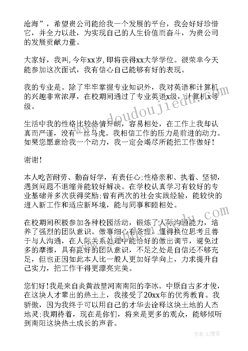 口头自我介绍(汇总9篇)